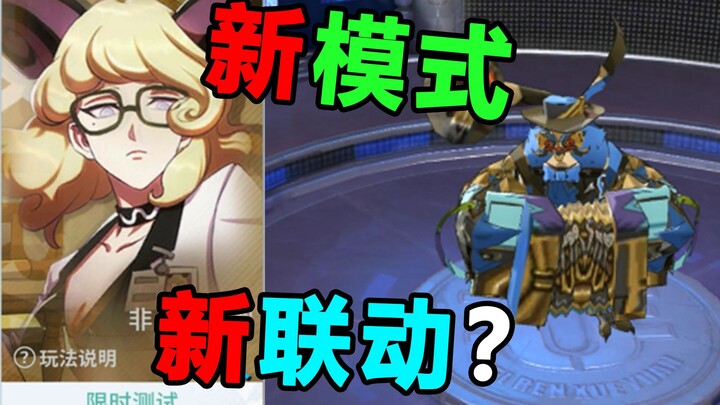 【非人学园】新模式 新模型 觉醒效果来了！2周年庆 还有新联动？！