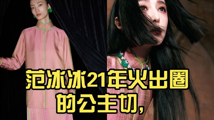 Potongan rambut "princess cut" ala Fan Bingbing yang melejit popularitasnya tahun 2021, dipadukan de