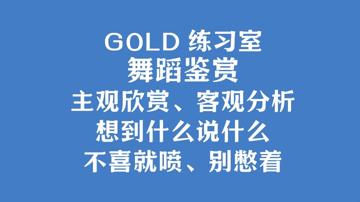 【Reaction】ITZY's GOLD Practice Room