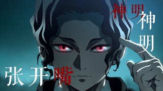 【Kimuji Muzan】Boom boom, ayo berpesta, ayo berpesta, kita tidak akan pernah jatuh【Demon Slayer Mix】