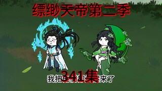 第341集  返回荒仙大世界，缥缈战力飙升。