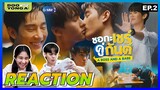 ดูยังอะ [ REACTION ] ชอกะเชร์คู่กันต์ EP. 2