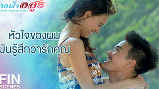 FIN พยายามห้ามใจไม่ให้รักคุณแต่ก็ทำไม่ได้ นางฟ้าอสูร EP13 Ch3Thailand