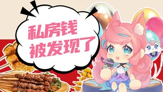 本来可以变成富婆结果我遇到了炸串！