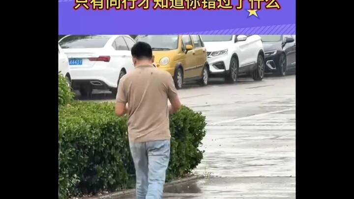 ผู้ชายที่หันหลังแล้วเดินจากไป คงมีแต่คนที่อยู่ในวงการเดียวกันเท่านั้นที่รู้ว่าคุณพลาดอะไรไป