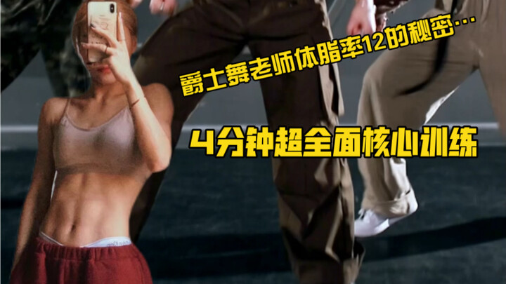你不能错过的核心训练