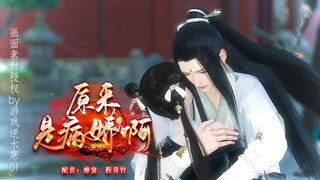 【原来是病娇啊】第15集 | 系统：您的媳妇已发送。