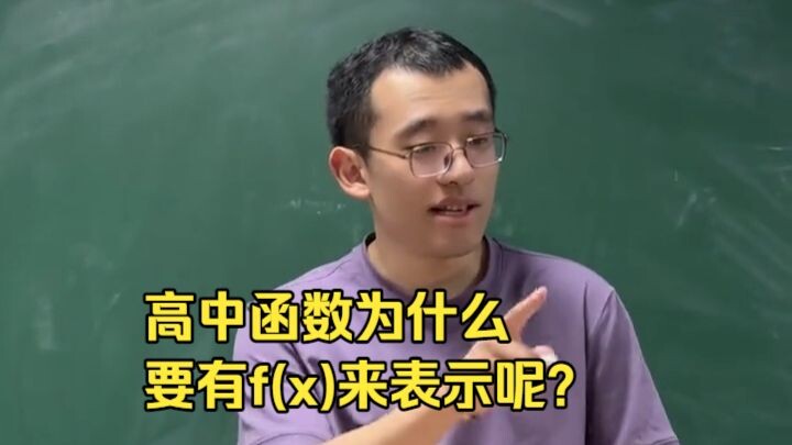 Tại sao trong hàm số ở bậc trung học phổ thông lại phải dùng ký hiệu f(x) để biểu diễn?