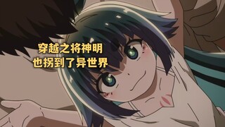 四月新番:无神世界中的神明活动第二集