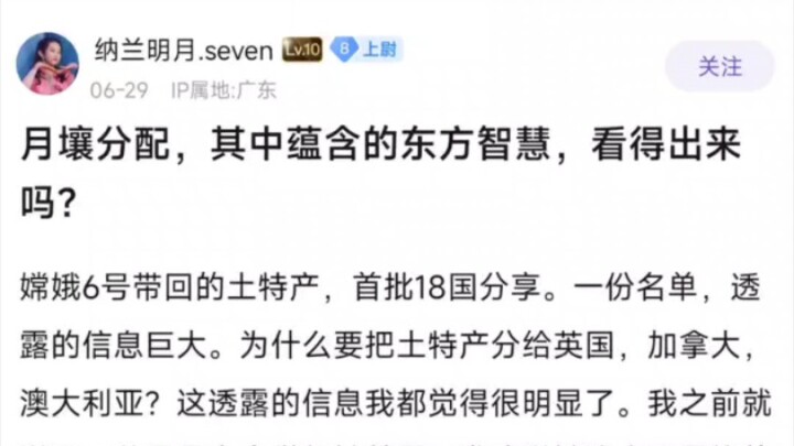 “The Eastern Wisdom Behind the Allocation of the First Batch of Lunar Soil”