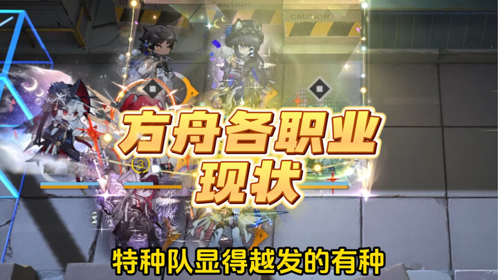 Current Status of Each Ark Class