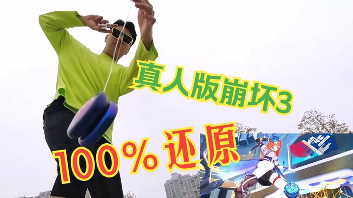 ท้าทายทั้งอินเทอร์เน็ต! จำลองท่าทาง 100% จาก PV เกม Honkai Impact 3 ของฮินะเดีย