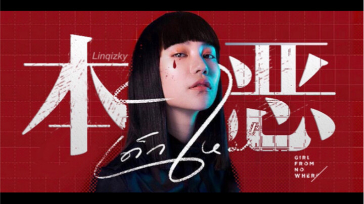 "The heart has seven sides, good and evil are hard to distinguish" - "The Forbidden Girl"