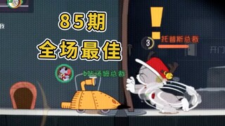 Game seluler Tom and Jerry: Mouse mekanis berulang kali membuka dan menutup pintu untuk mengajak kuc