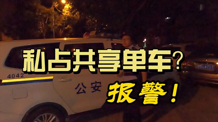 امرأة في تيانجين تستولي على دراجة مشتركة بشكل غير قانوني ثم تتهم فريق الصيانة بمضايقتها؟ الشرطي: من 