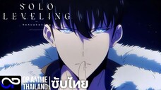 solo leveling season 2 PV.2 [โซโล่เลเวลลิ่ง ซีซั่น2] [ตัวอย่าง] [ซับไทย] 2K