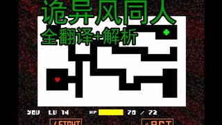 [Undertale] Một fanfic kinh dị kỳ lạ "Trận chiến của bạn" Bản dịch và phân tích đầy đủ (Phần chiến đ