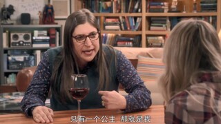 【TBBT】艾米：这个世界上只能有一个公举，那就是我！！！！