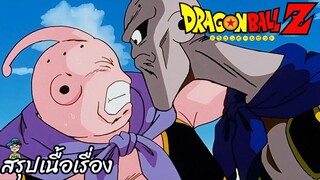 ตอนที่ 254 "หนีไปซาตาน จอมมารบูแห่งความโกรธปรากฏกาย"   ดราก้อนบอลแซด Dragon Ball Z สปอย