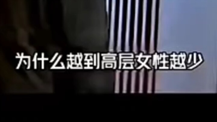 Why are there so few women in the upper echelons of society?