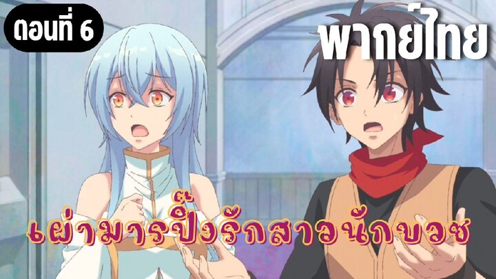 ในปาร์ตี้ผู้กล้ามีสาวน่ารักเลยลองสารภาพรักซะเลย [พากย์ไทย] รีบไปเถอจ้ะ