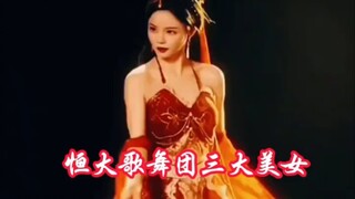 祝朋友们新年快乐！龙年吉祥！好事连连。"《恒大歌舞团三大美女 》"白珊珊，林丹丹，钱香香