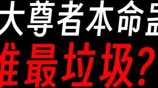 [Master Gu] How many of the ten great masters’ natal Gu have been revealed?