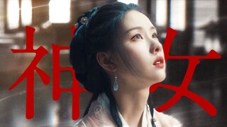 "我爱你，但它从不是我逃避责任的借口！为大爱舍小爱，这才是真正的神女爱世人"