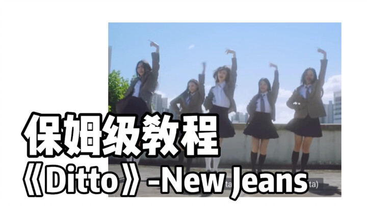 【Thea】Cover Dance + Step-by-Step Tutorial for "Ditto" by New Jeans