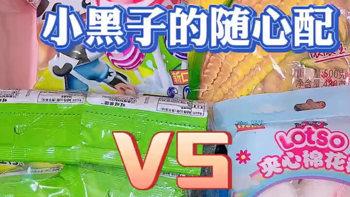 小黑粉的随心配和真爱宠粉的随心配，好好宠我的真爱粉