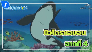 นิวโดราเอมอน | ฉากที่ 4_1