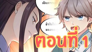 [ฝึกพากย์มังงะ] เทพสายฟ้าราชาสงคราม ตอนที่ 1