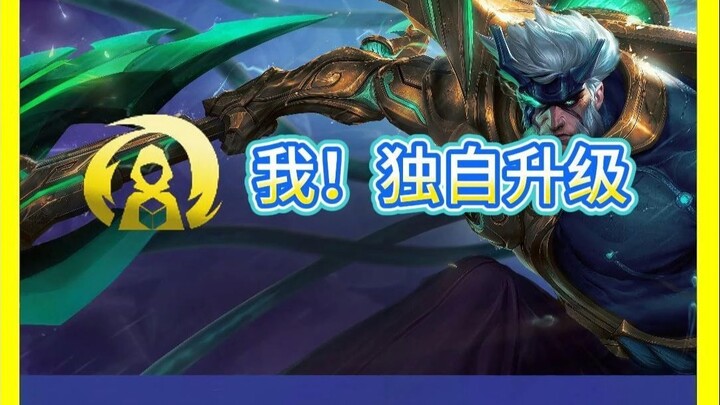 Sharp Take on the New Season’s Hextech “Solo Upgrade”