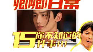 【Love Scenery】15 Things You Might Not Know!!