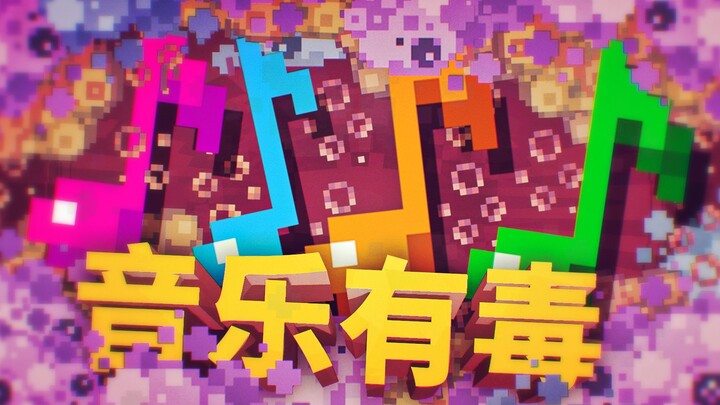 快捂住耳朵！这关的音乐有毒，听了就嗨到停不下来！这是最具创意的关卡！第五章 这里没有游戏