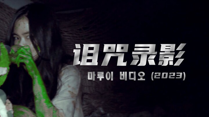 A box of long-sealed murder footage unexpectedly captures a ghostly figure! A deep dive into the hor