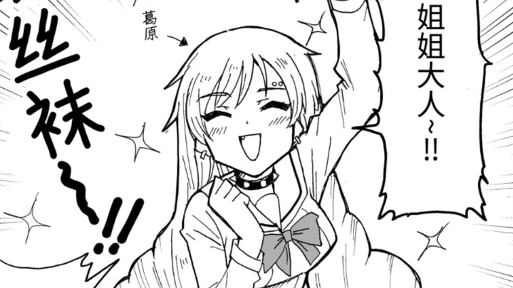 Young Lady × Delinquent High School Girl