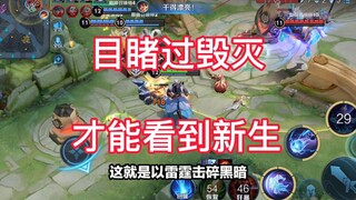 王者荣耀：如果你们的司空震一直发挥不出来，别太急。后期装备发育起来才是真神！