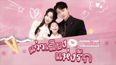 แว่วเสียงแห่งรัก