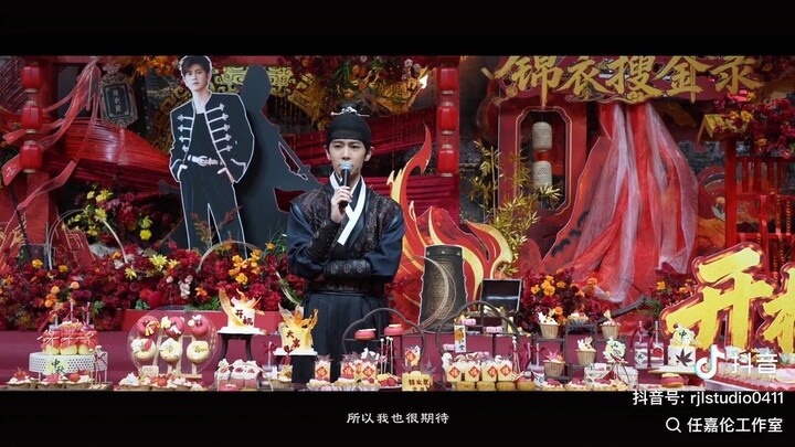Ren Jia Lun * New series [ Jin Yi Sou Jin Lu 锦衣搜金录 ]