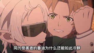 【无职转生第二季】大转移事件主因现身，希露菲大暴走