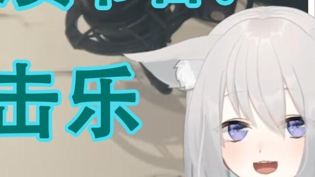 [Tianzhan Milo] comes with percussion instruments