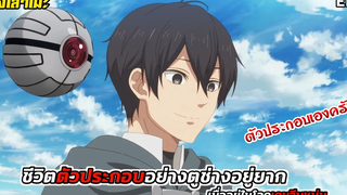 นั่งเล่าเมะ ชีวิตตัวประกอบอย่างตูช่างอยู่ยากเมื่ออยู่ในโลกเกมจีบหนุ่ม EP1