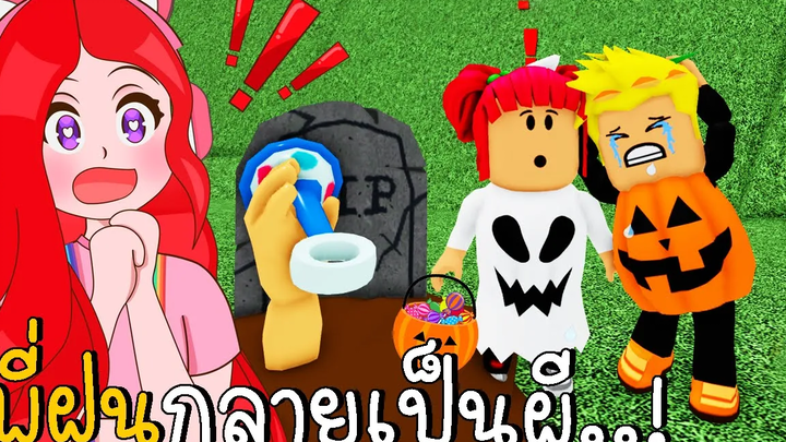 สถานรับเลี้ยงเด็กกับวันฮาโลวีน 2 พี่ฝนกลายเป็นผี 👻 Twilight Daycare Halloween EVENT 2 CKKID