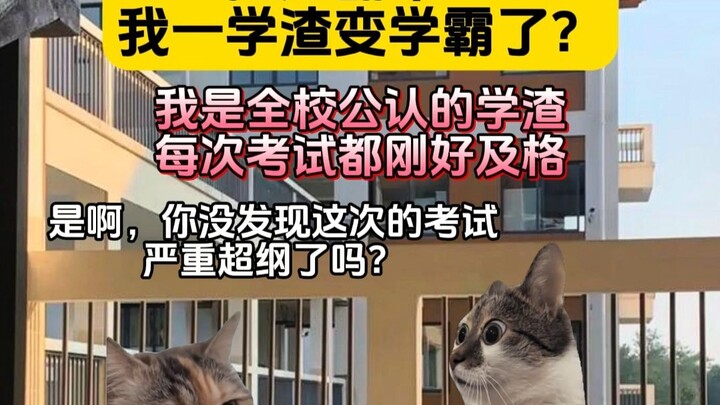 Score control backfires! Did a total underachiever suddenly become a top student?