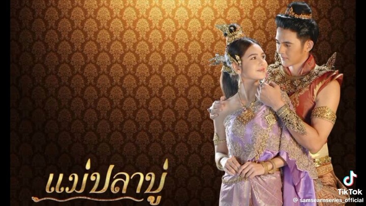แม่ปลาบู่ 2568