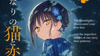 最强纯爱！！？伟大无需多言 祭典下的少年少女内心的悸动【猫实同学#17】