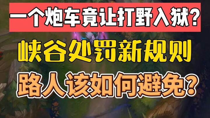 A single cannon cart cost this jungler 2 years and 6 months of regret—would you feel sorry for a jun