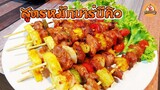 สูตรหมักบาร์บีคิวให้นุ่มอย่างปลอดภัย ใช้เวลาแค่ 20 นาที