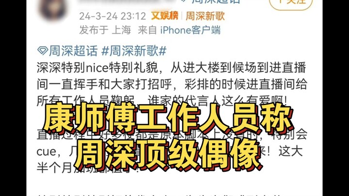 [Zhou Shen] Even the Master Kong staff couldn’t contain their excitement and joy—so many hilarious m